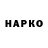 Бошки Шишки Bruce Banner Valentin Belov